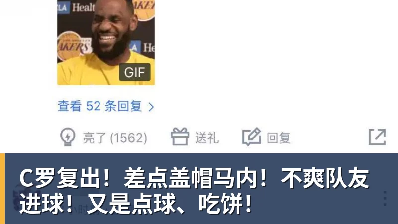 C罗复出！差点盖帽马内！不爽队友进球！又是点球、吃饼！
