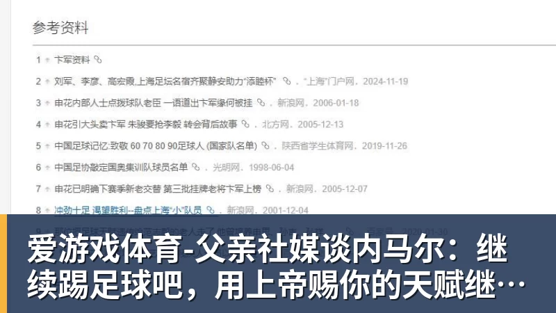 爱游戏体育-父亲社媒谈内马尔：继续踢足球吧，用上帝赐你的天赋继续让人着迷