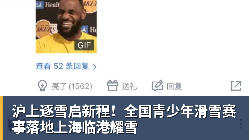 沪上逐雪启新程！全国青少年滑雪赛事落地上海临港耀雪