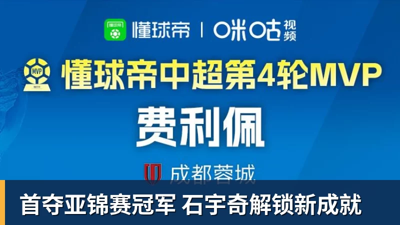 首夺亚锦赛冠军 石宇奇解锁新成就