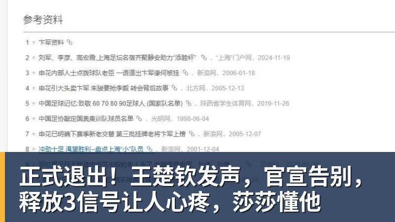 正式退出！王楚钦发声，官宣告别，释放3信号让人心疼，莎莎懂他
